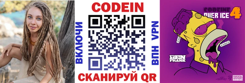 Кодеин Purple Drank  Купить  Пошехонье 
